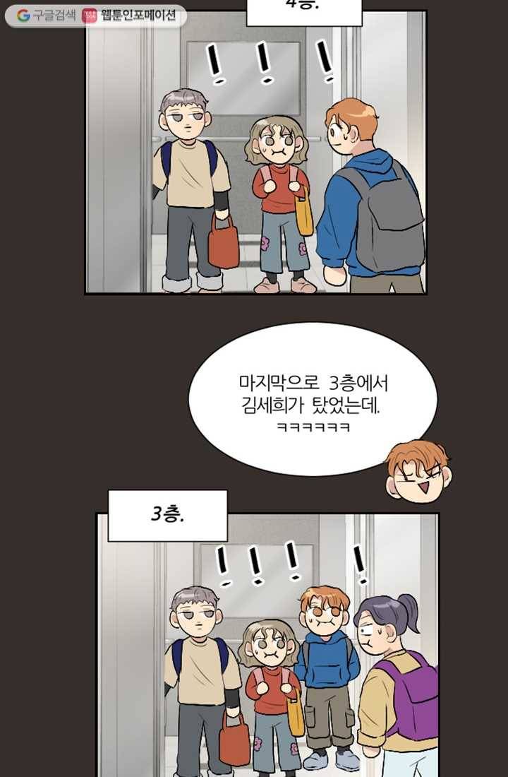 어른이 10화 36