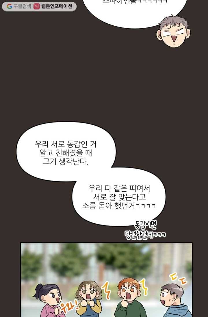 어른이 10화 38