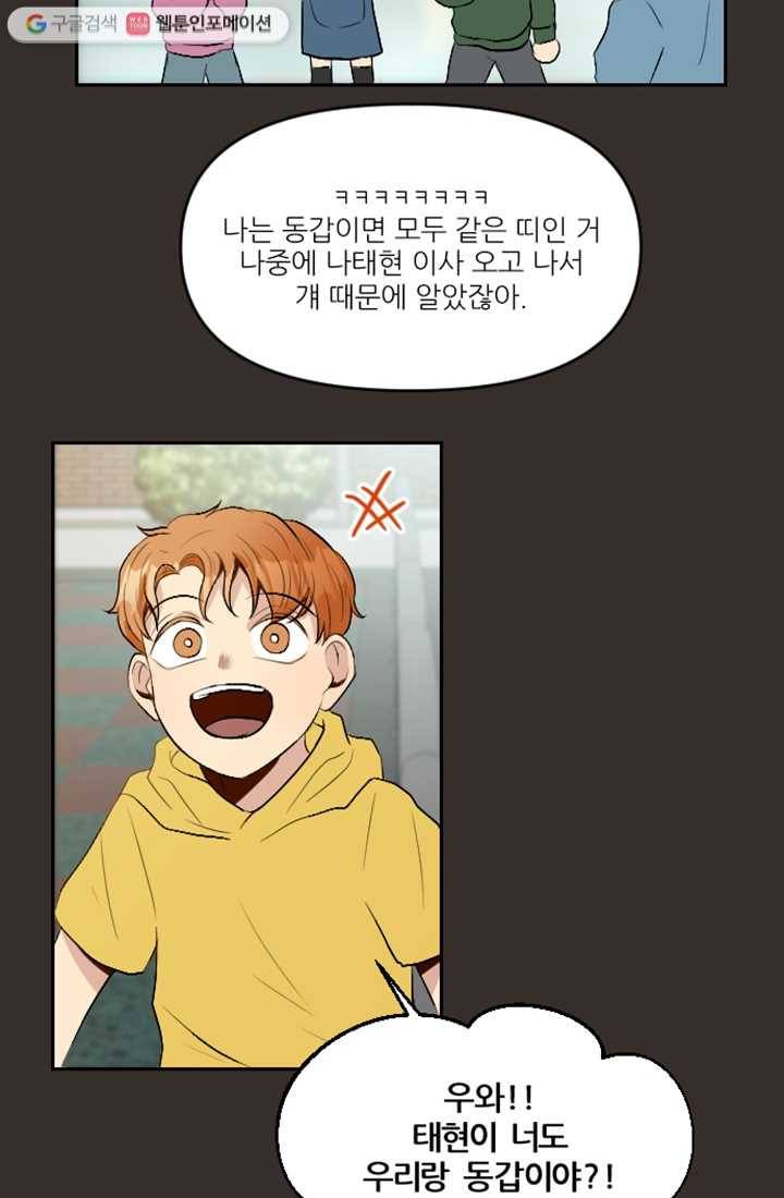 어른이 10화 39