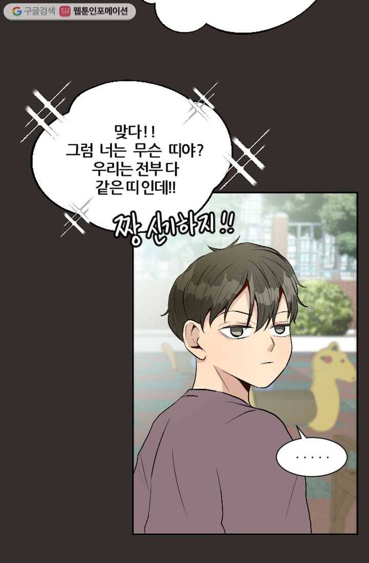 어른이 10화 40