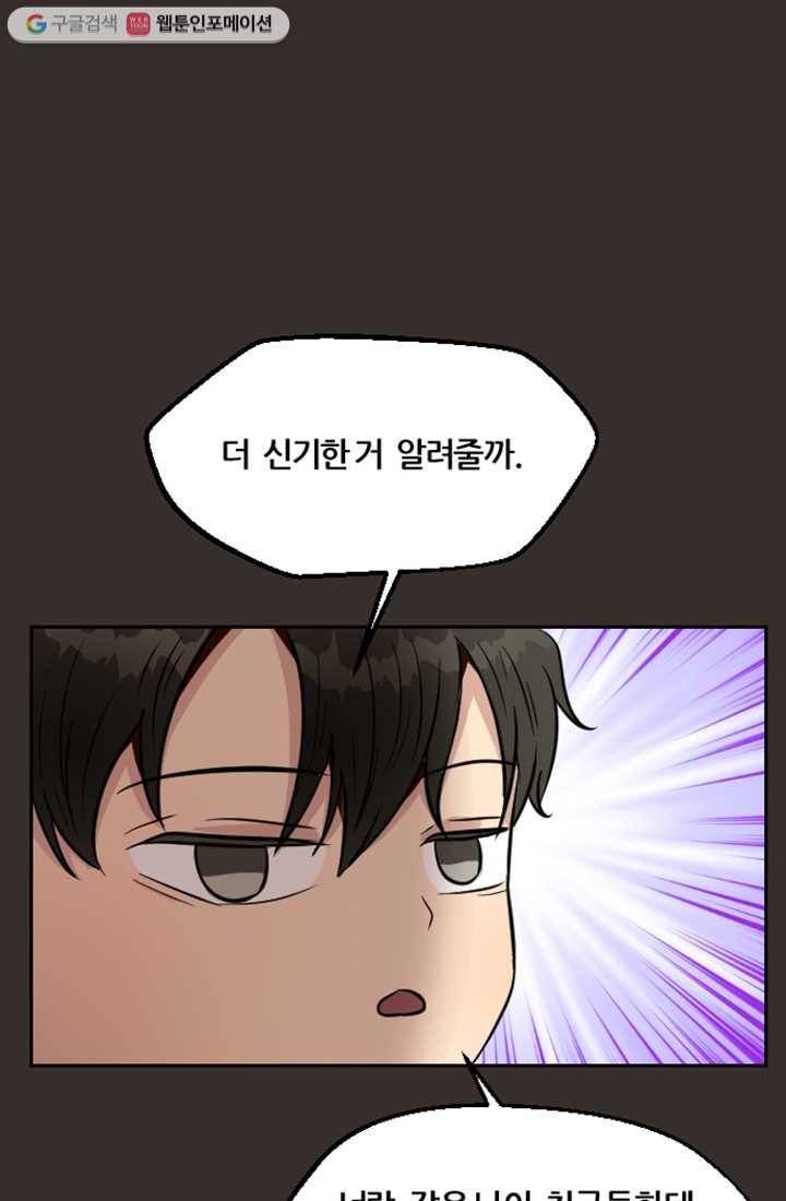 어른이 10화 41