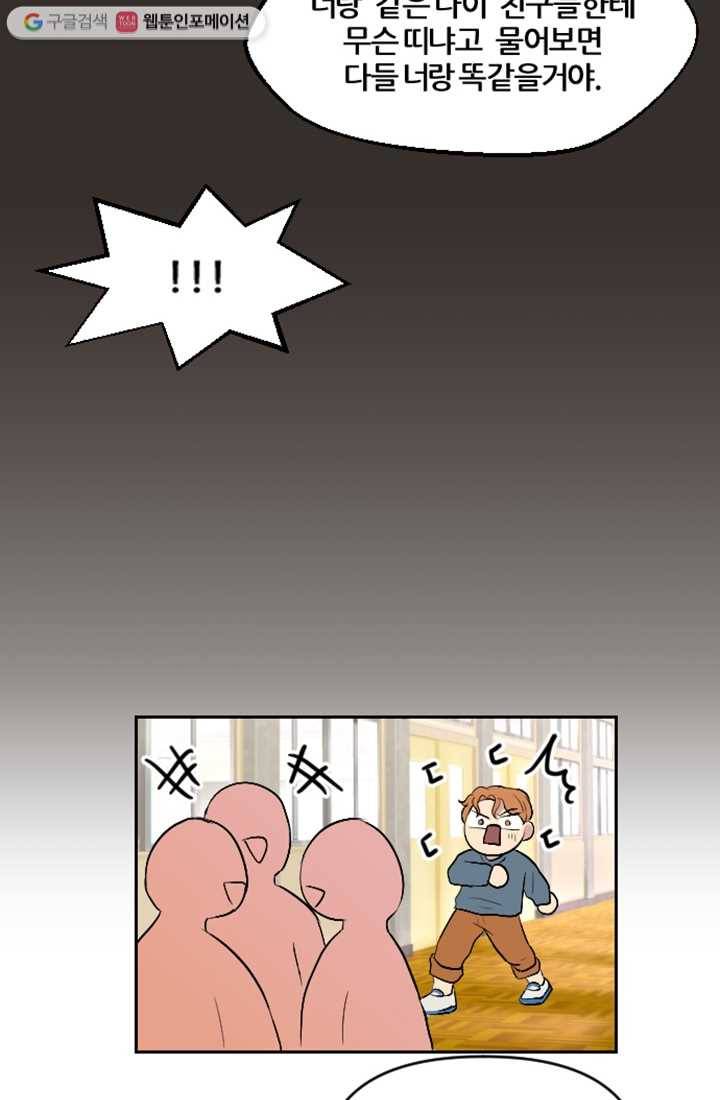어른이 10화 42