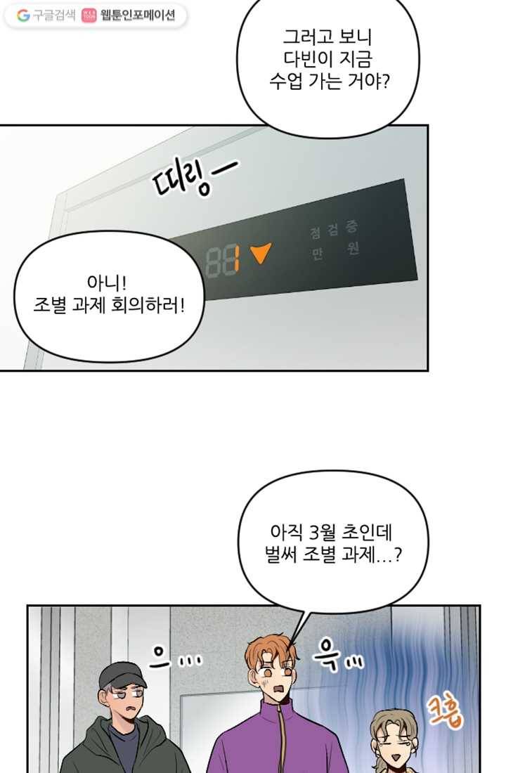 어른이 10화 44