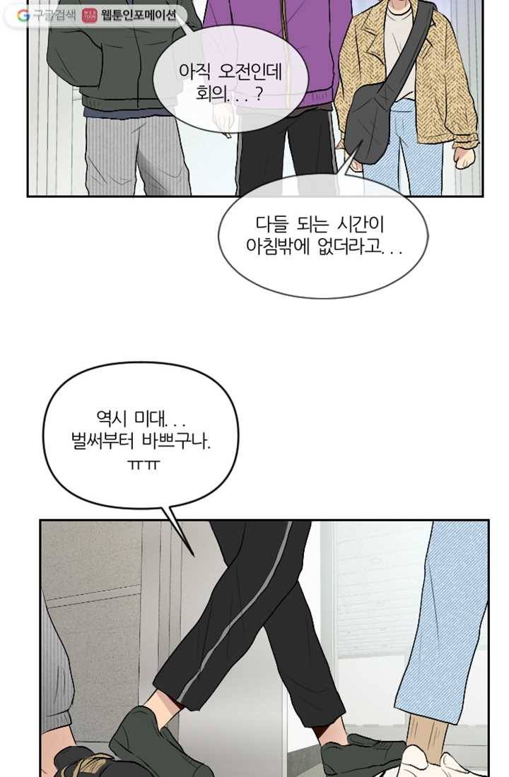어른이 10화 45