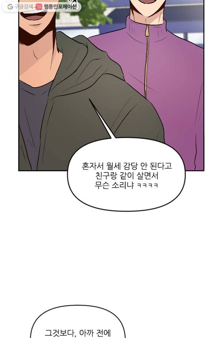 어른이 10화 51