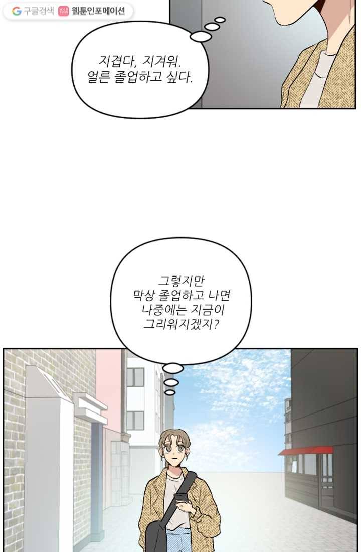 어른이 10화 56