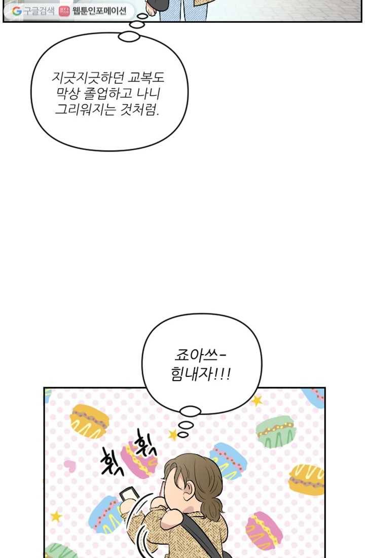 어른이 10화 57