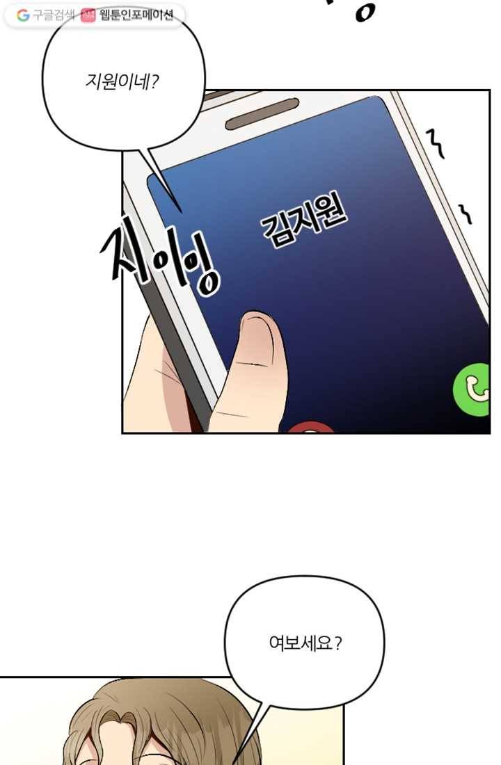 어른이 10화 59