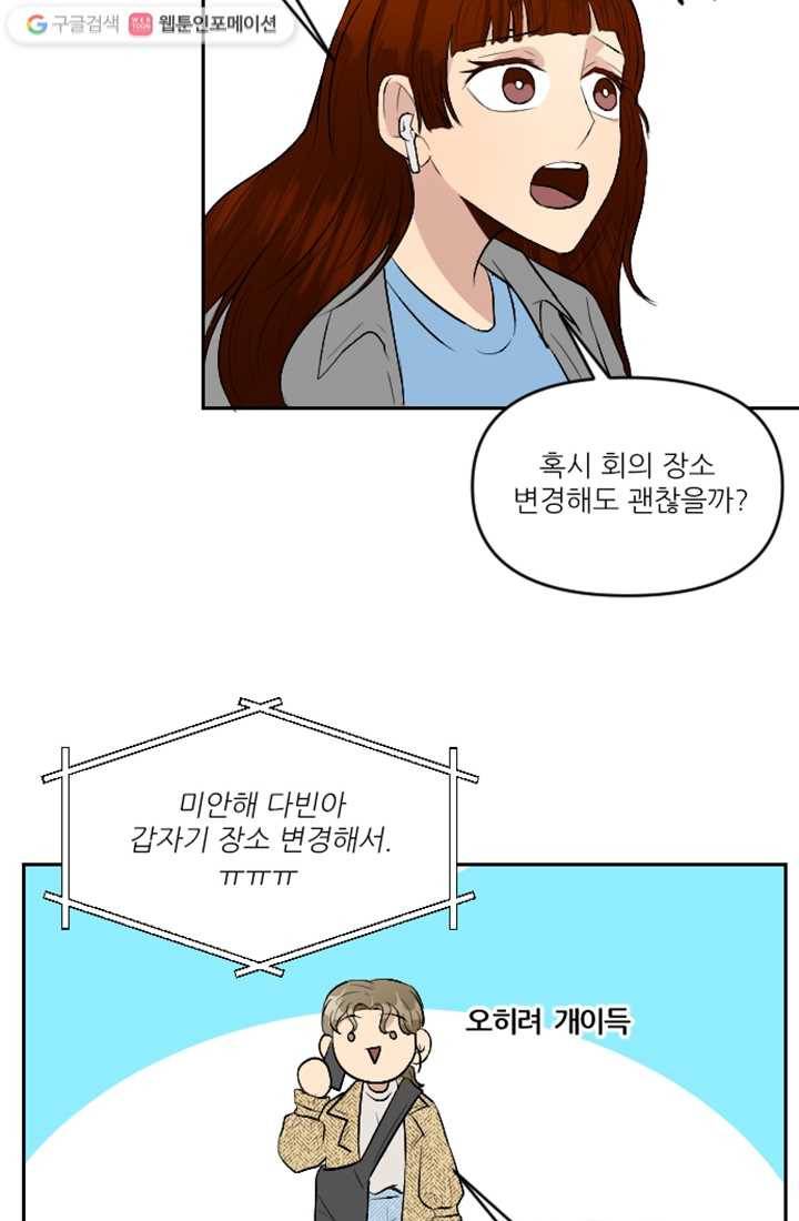 어른이 10화 63
