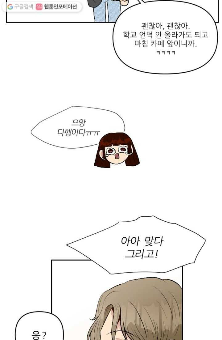 어른이 10화 64