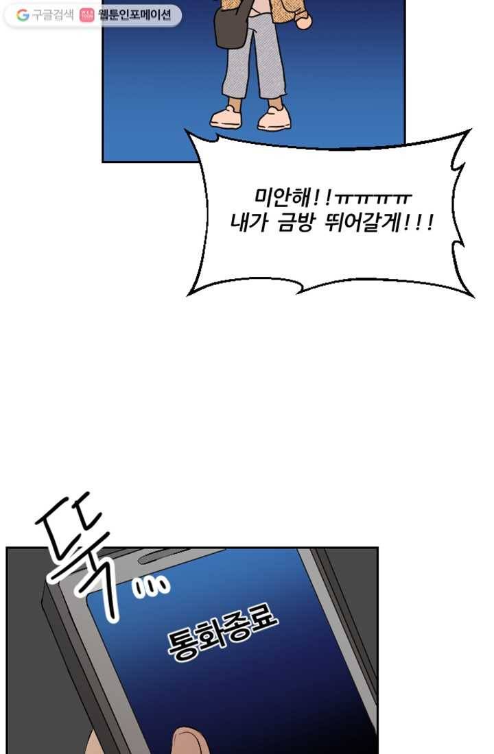 어른이 10화 67