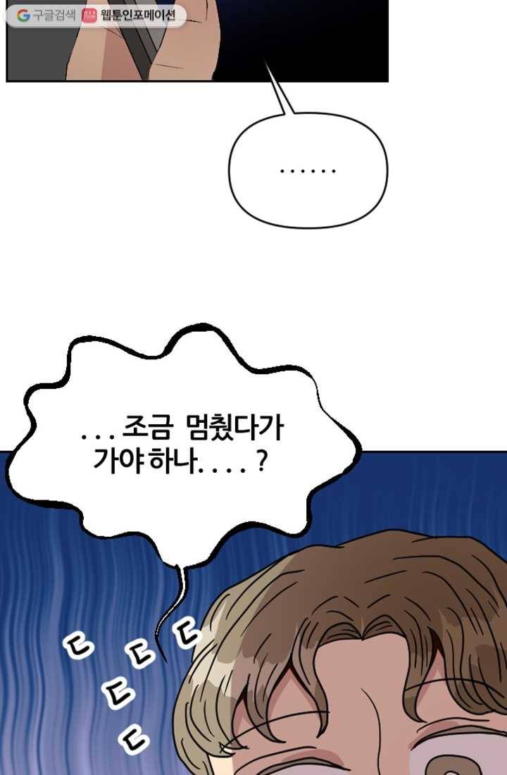 어른이 10화 68