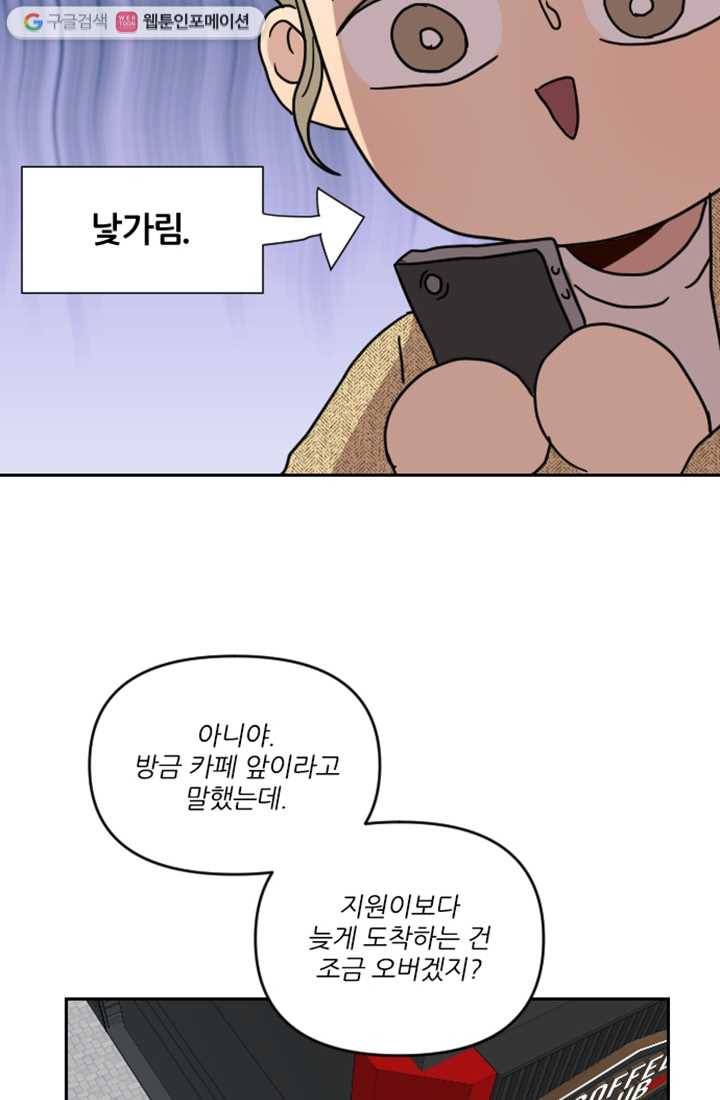 어른이 10화 69