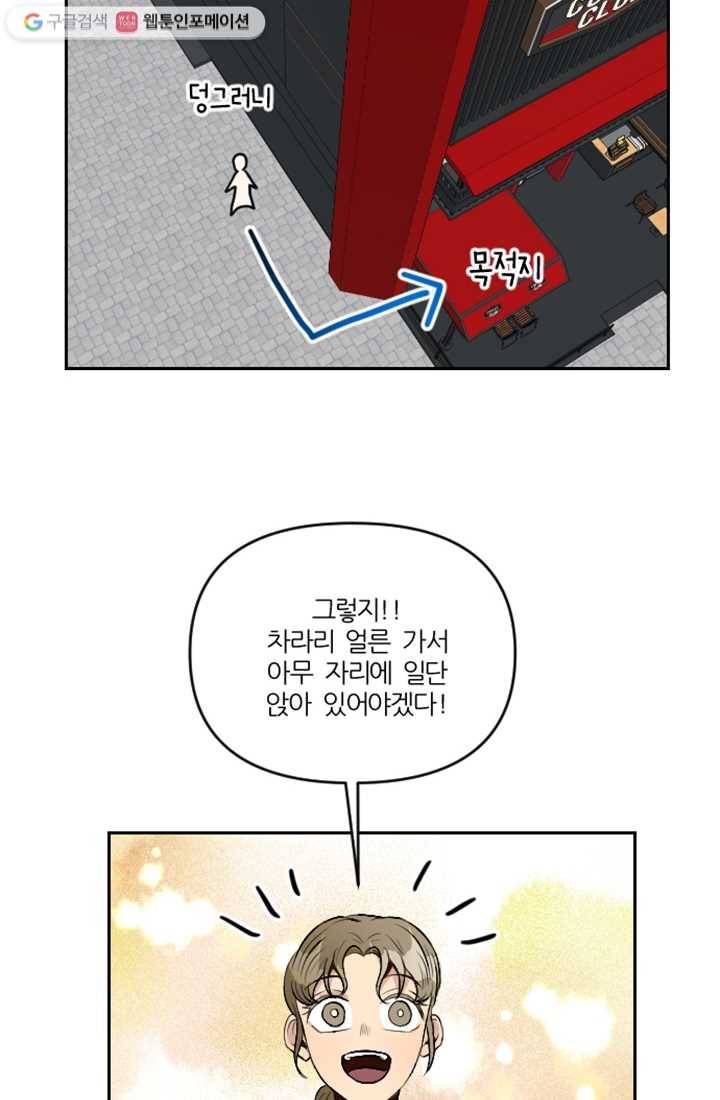 어른이 10화 70