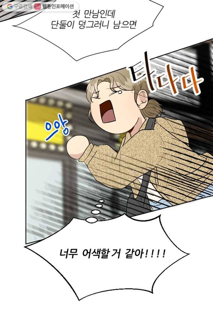 어른이 10화 72