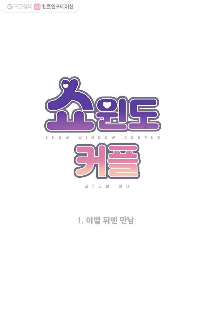 쇼윈도 커플 1화 13