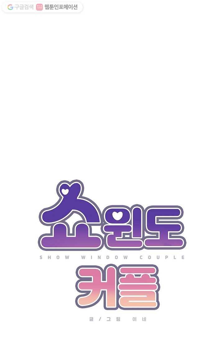 쇼윈도 커플 12화 14