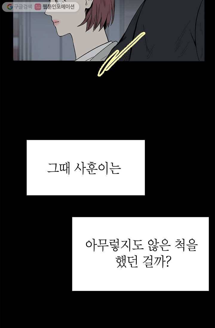 쇼윈도 커플 29화 5