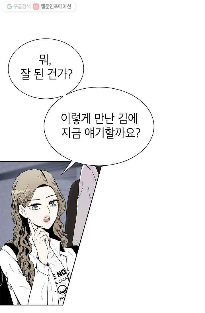 쇼윈도 커플 42화 6