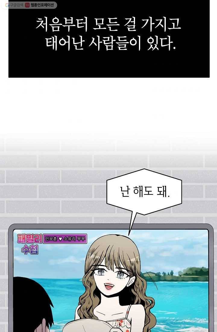 쇼윈도 커플 57화 2