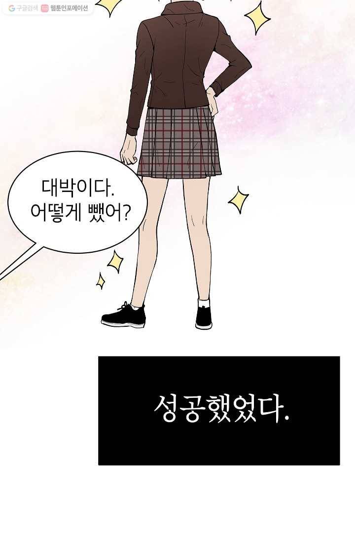 쇼윈도 커플 57화 6