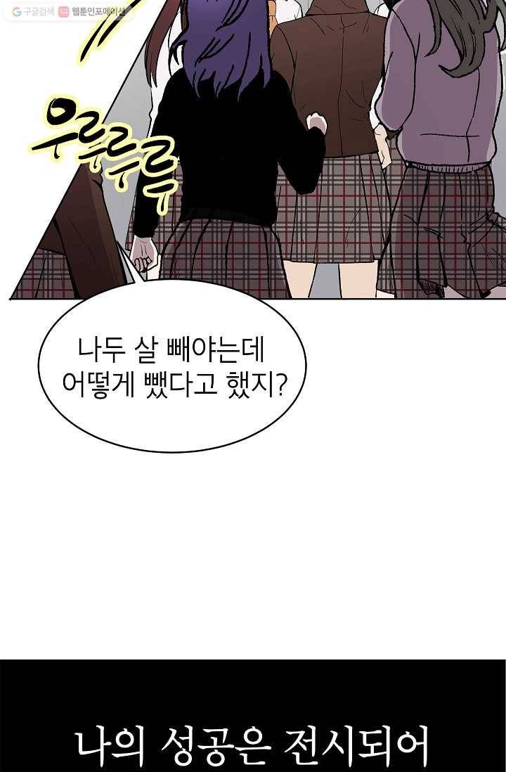 쇼윈도 커플 57화 8