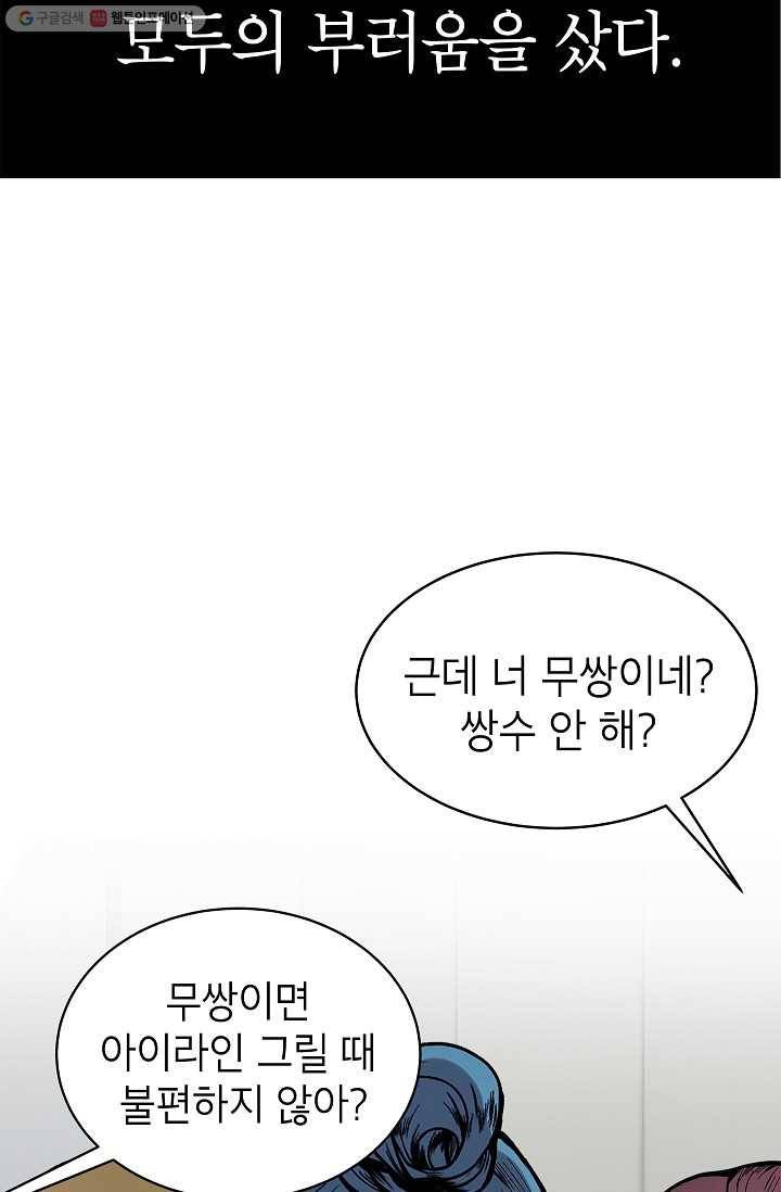 쇼윈도 커플 57화 9