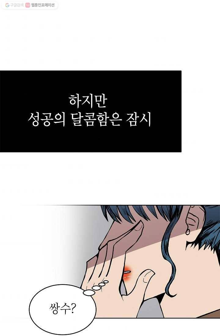 쇼윈도 커플 57화 11
