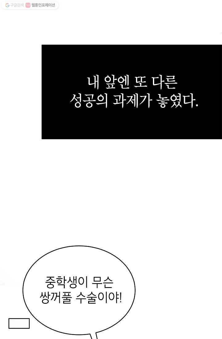 쇼윈도 커플 57화 12