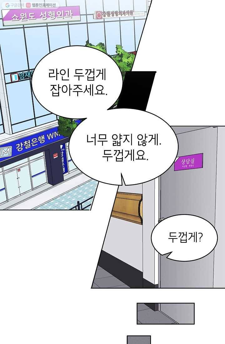 쇼윈도 커플 57화 15