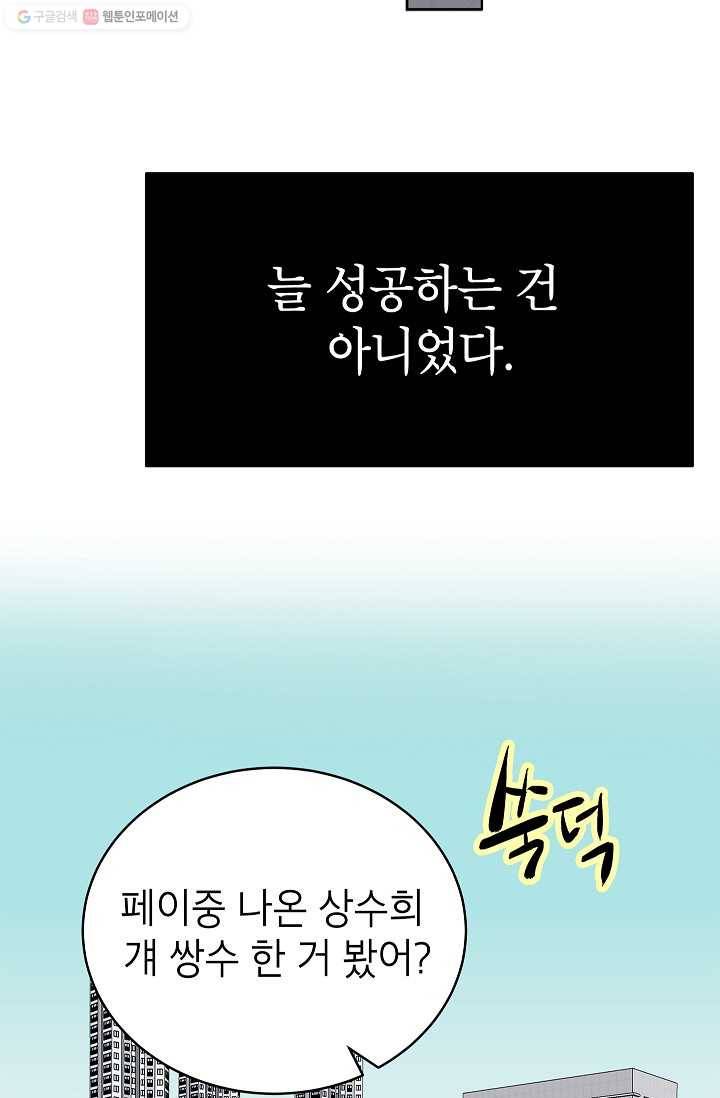 쇼윈도 커플 57화 16