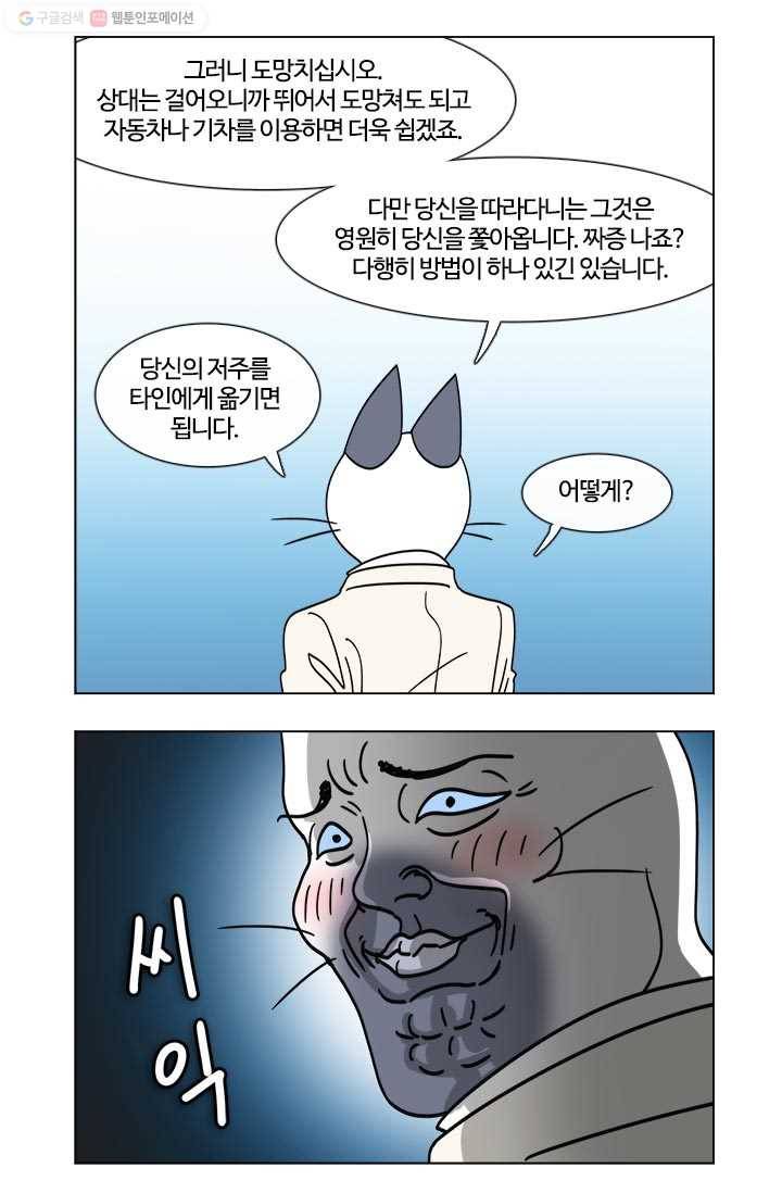 부기영화 3화. 누가 날 죽이러 오는 뚜벅이일까? 4