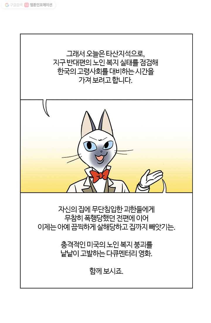 부기영화 16화. 충격적인 미국의 노인복지 붕괴를 낱낱이 고발합 5