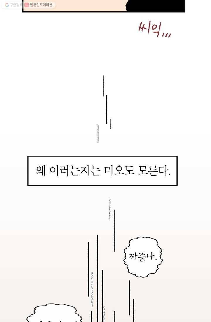 냐아! 미술학원 012화 6