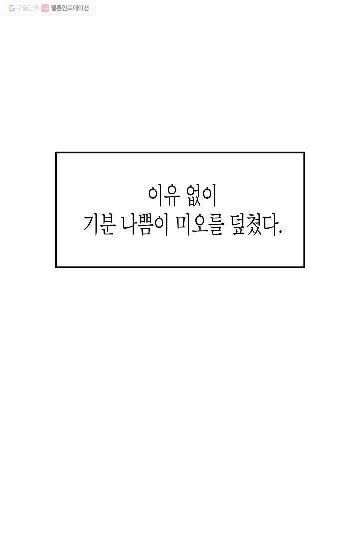냐아! 미술학원 012화 9