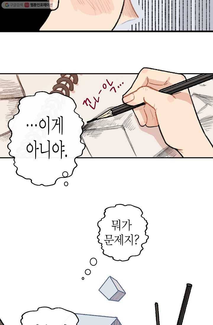 냐아! 미술학원 012화 13
