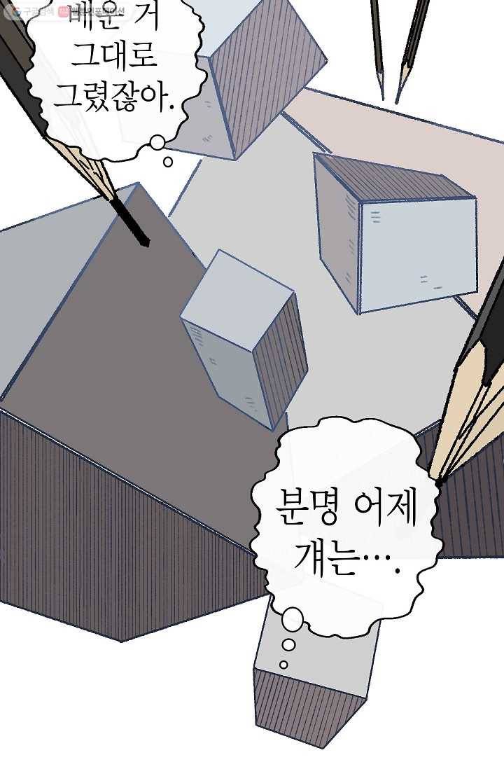 냐아! 미술학원 012화 14