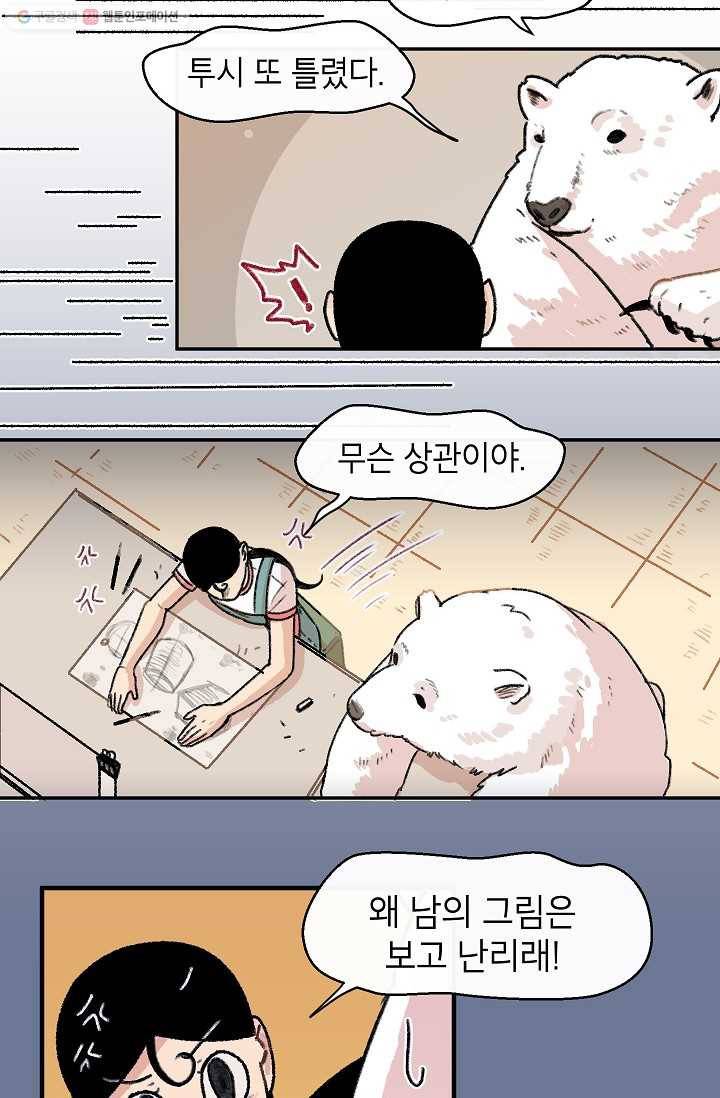 냐아! 미술학원 012화 16