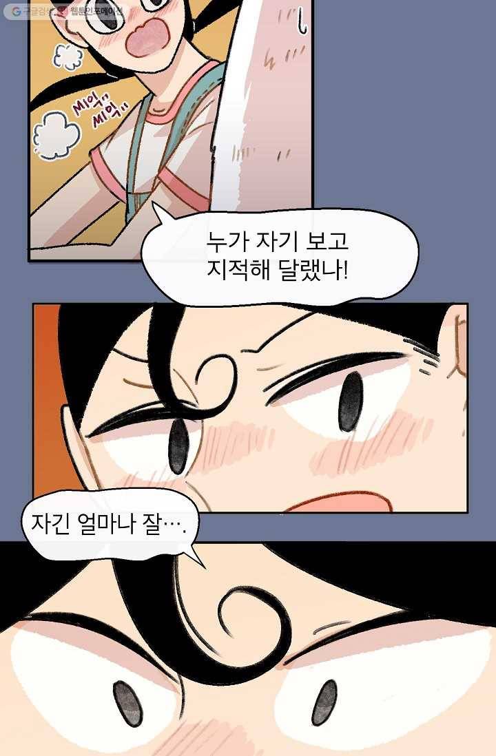 냐아! 미술학원 012화 17