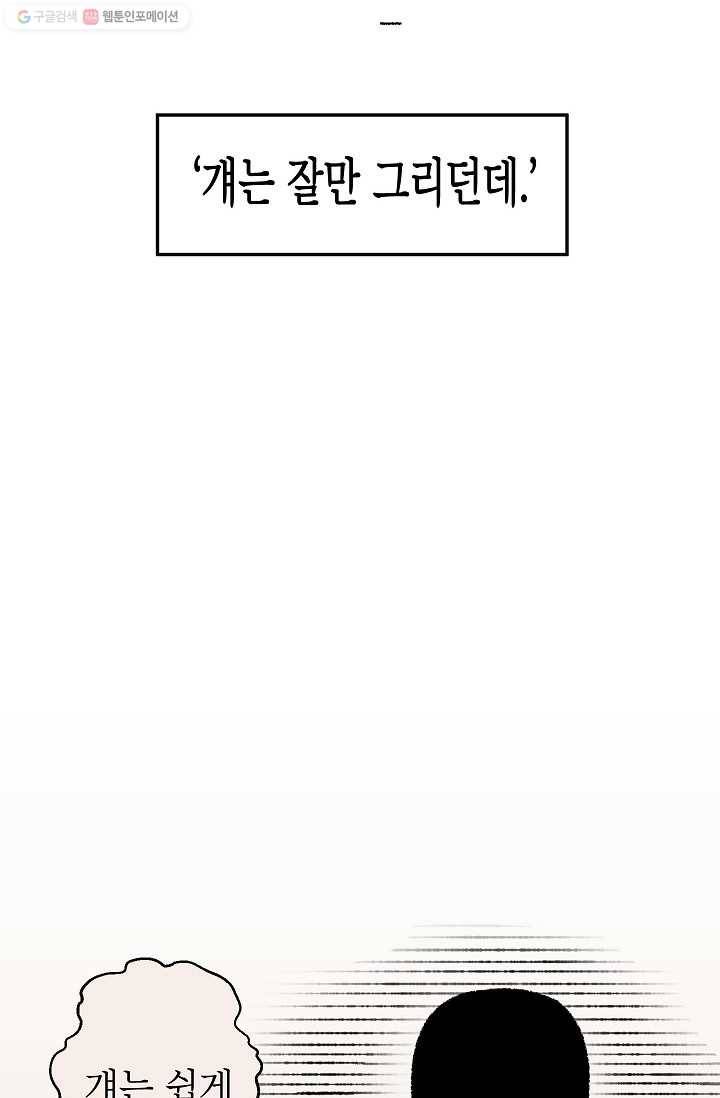 냐아! 미술학원 012화 20