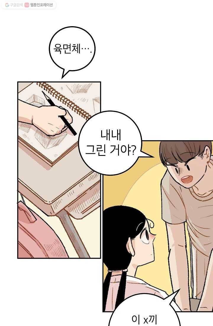 냐아! 미술학원 012화 24