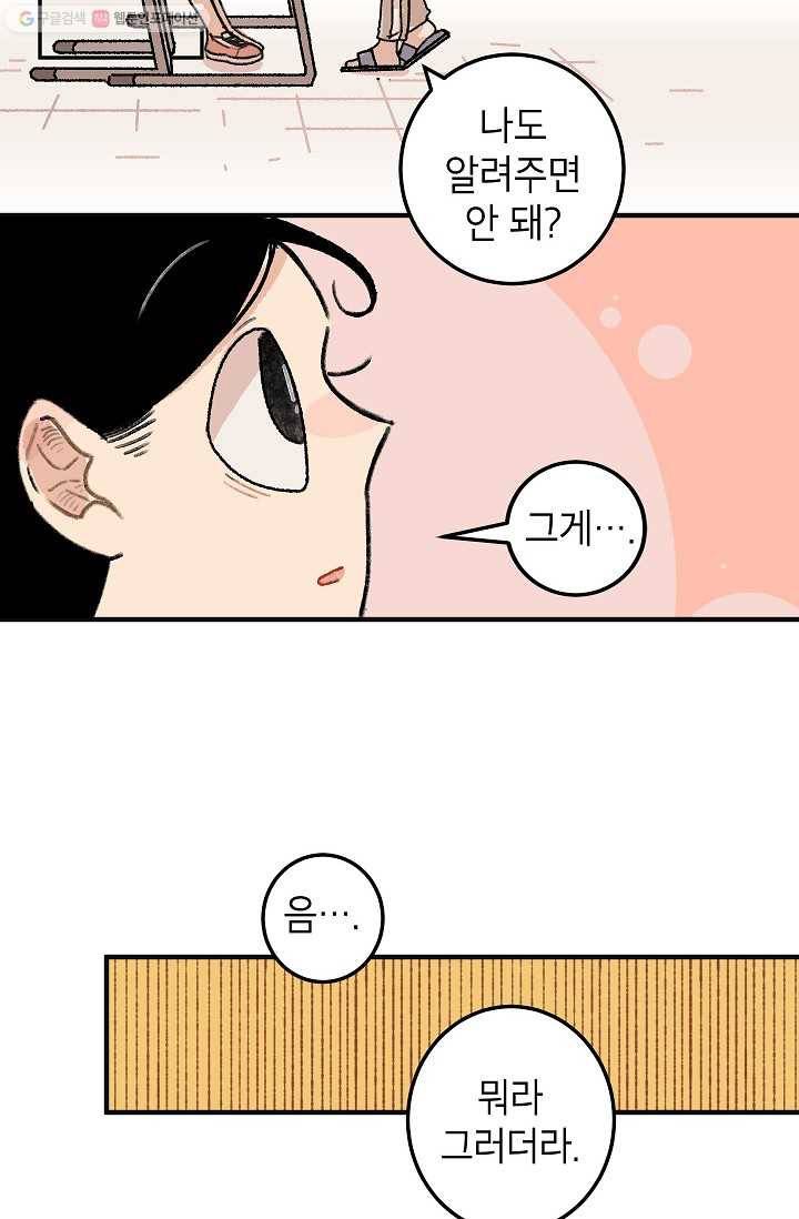 냐아! 미술학원 012화 26