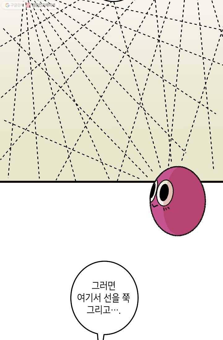 냐아! 미술학원 012화 28