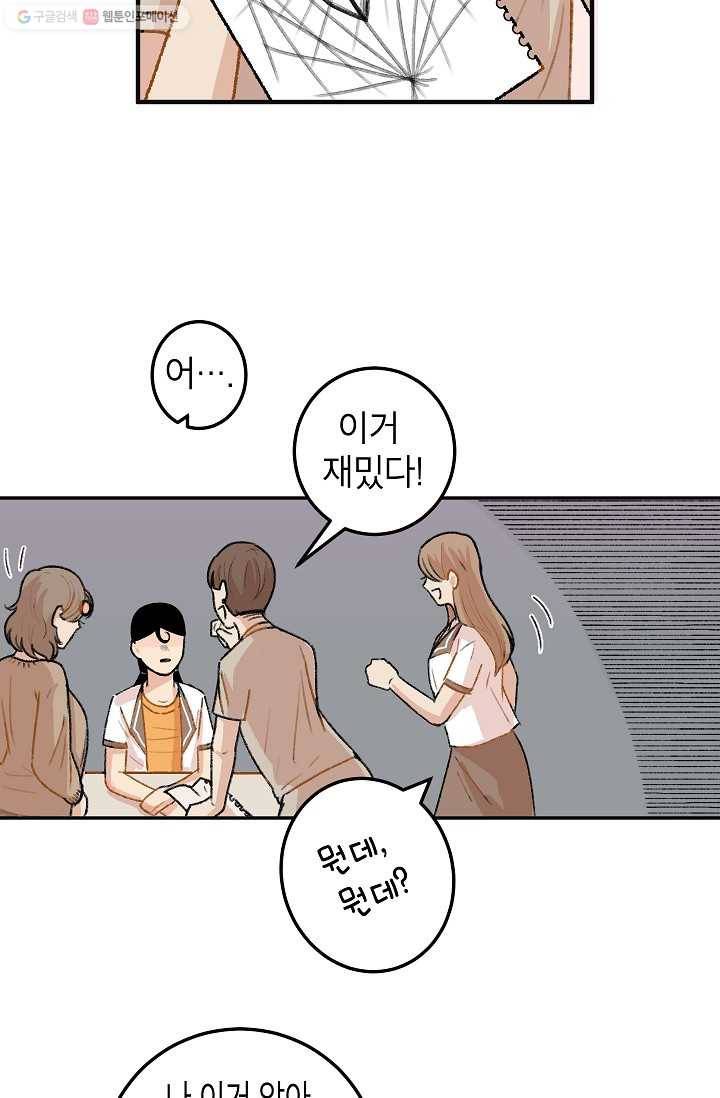 냐아! 미술학원 012화 31