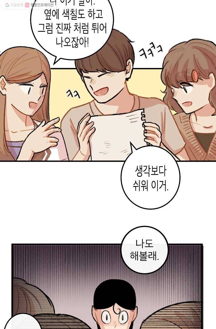 냐아! 미술학원 012화 32