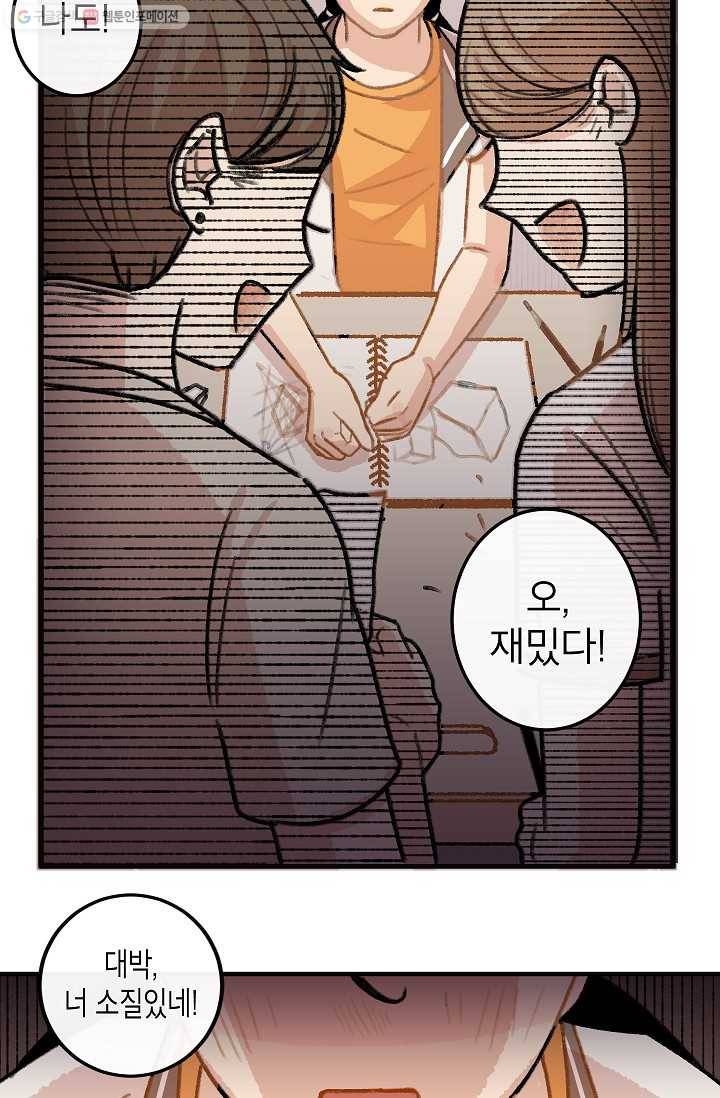 냐아! 미술학원 012화 33