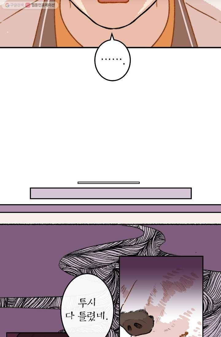 냐아! 미술학원 012화 34