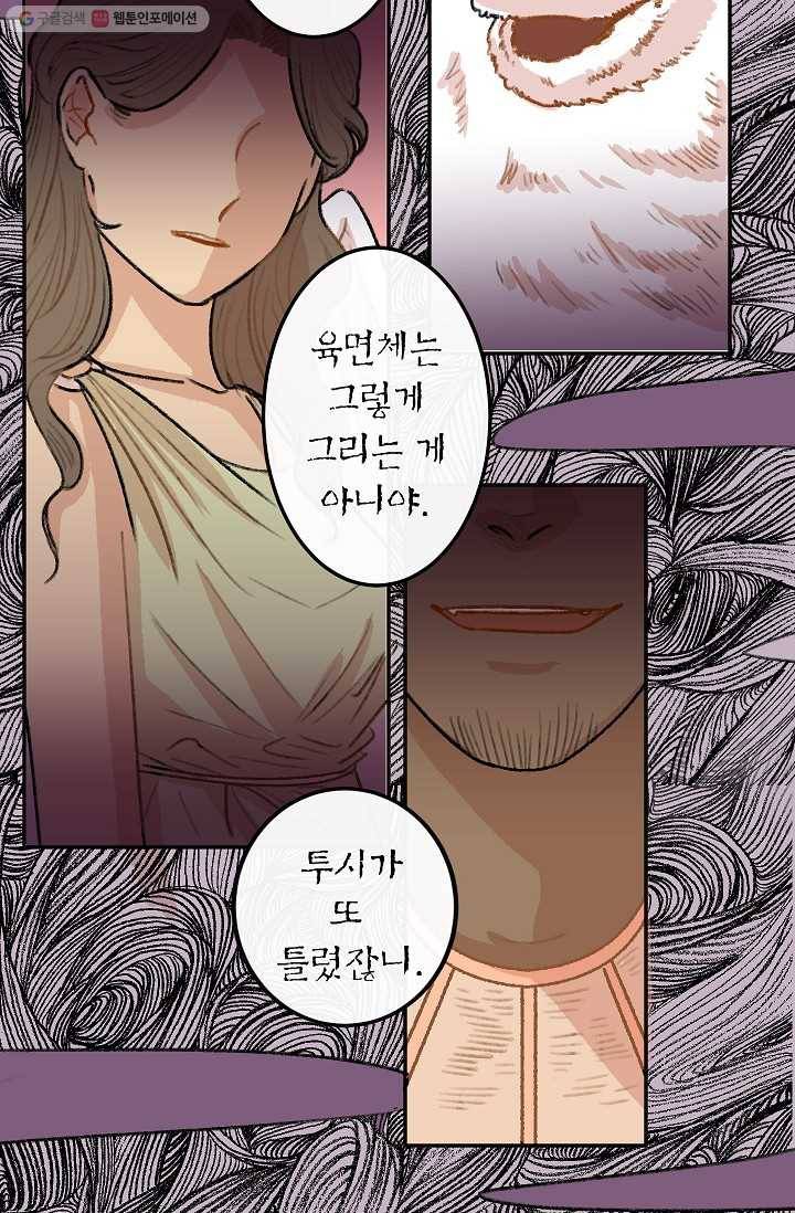 냐아! 미술학원 012화 35