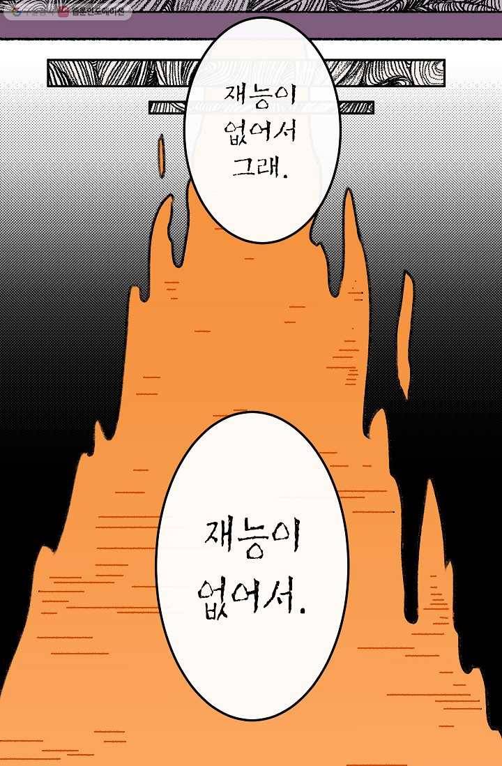 냐아! 미술학원 012화 36