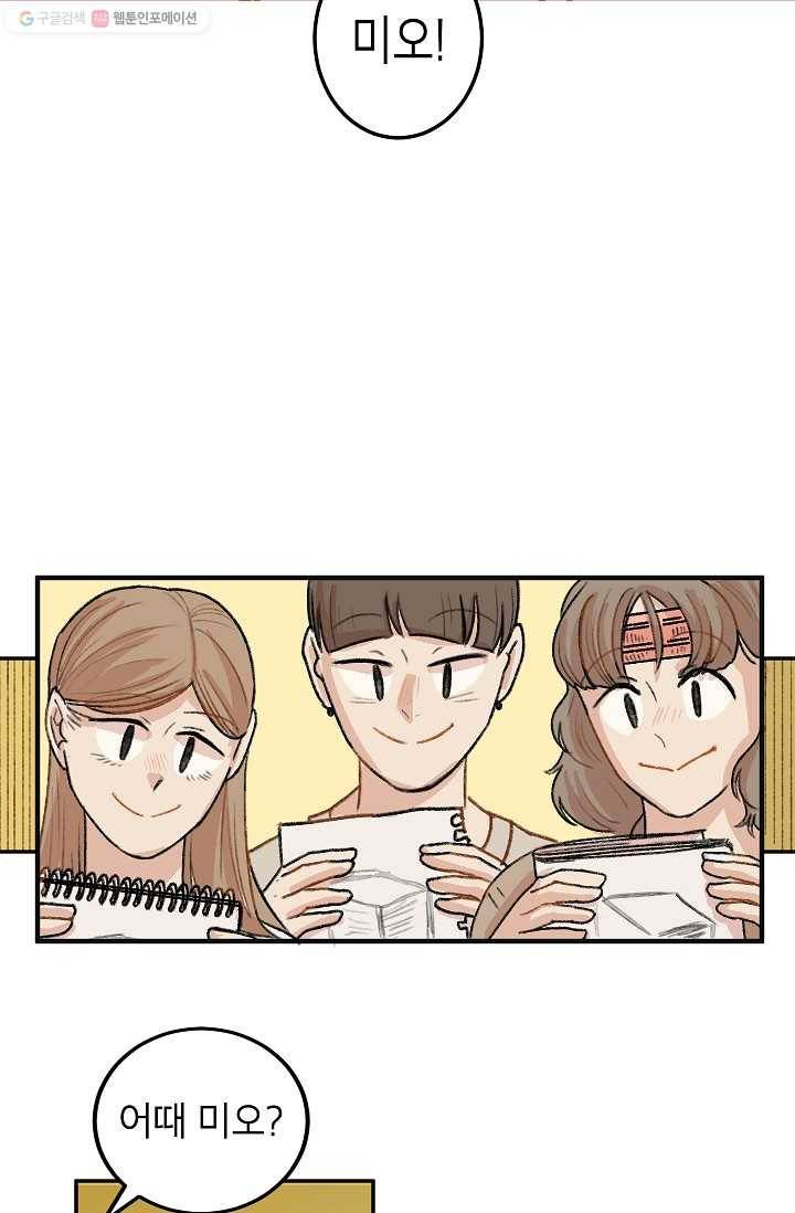 냐아! 미술학원 012화 39